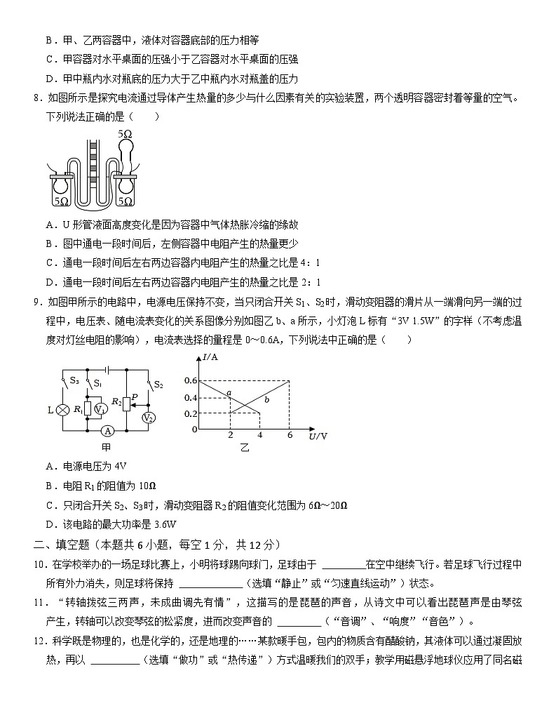 2024年辽宁省鞍山市海城市西部联盟中考三模物理试题03