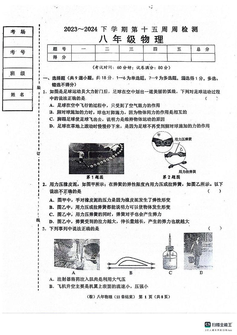 辽宁省鞍山市岫岩县2023～2024学年下学期6月月考八年级物理试卷+01