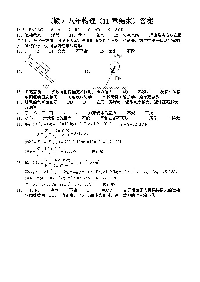 辽宁省鞍山市岫岩县2023～2024学年下学期6月月考八年级物理试卷+01