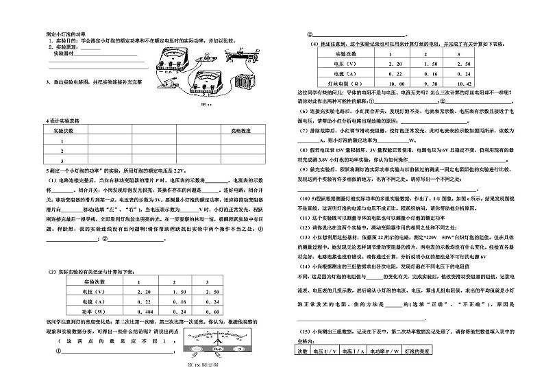 【01】人教版九年级物理中考复习：实验测量小灯泡的电功率专项训练【含答案】第1页