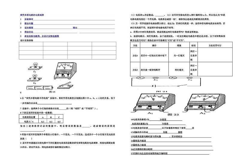 【03】人教版九年级物理中考复习：实验探究串联电路的电流规律专项训练【含答案】第1页