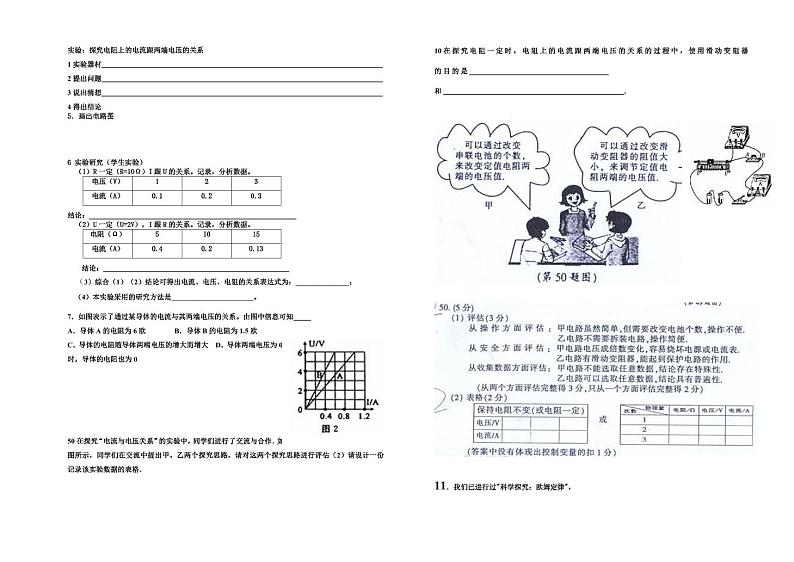 【05】人教版九年级物理中考复习：实验探究电阻上的电流跟两端电压的关系专项训练【含答案】第1页