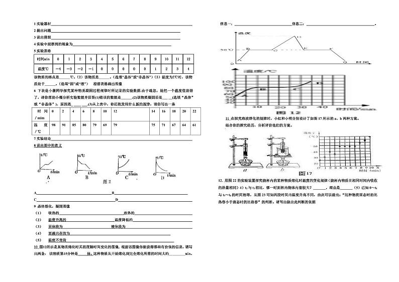 【08】人教版九年级物理中考复习：实验探究固体熔化时温度的变化规律专项训练【含答案】第1页