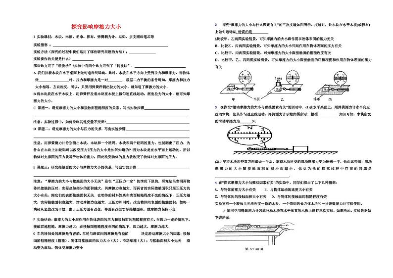【10】人教版九年级物理中考复习：实验探究摩擦力大小与哪些因素有关专项训练【含答案】01