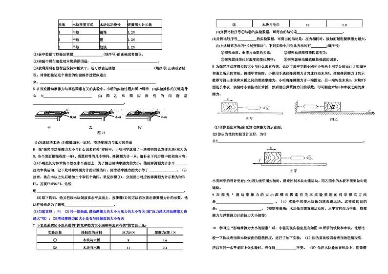 【10】人教版九年级物理中考复习：实验探究摩擦力大小与哪些因素有关专项训练【含答案】02