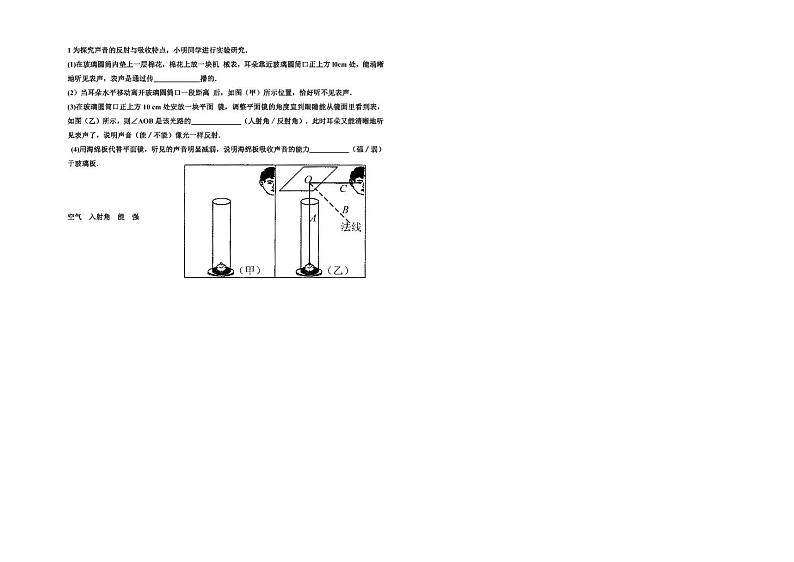 【12】人教版九年级物理中考复习：实验探究声音反射特点专项训练【含答案】第1页