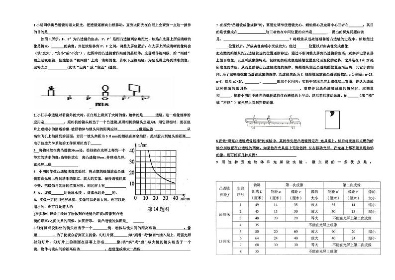 【13】人教版九年级物理中考复习：实验探究凸透镜成像的规律专项训练【含答案】01