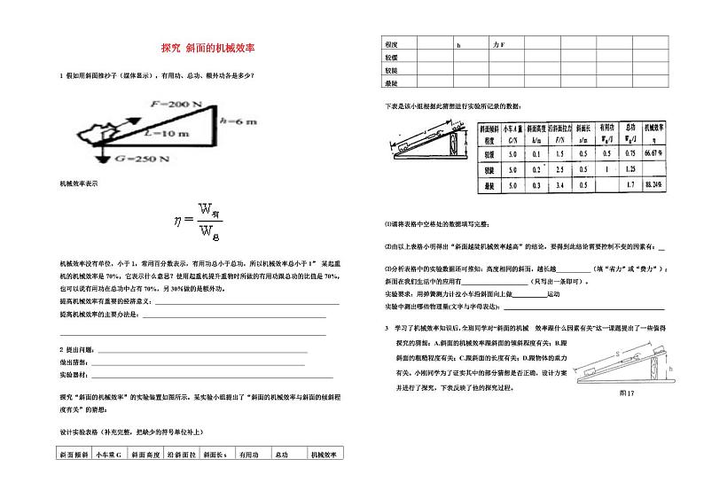 【14】人教版九年级物理中考复习：实验探究斜面的机械效率.专项训练【含答案】01