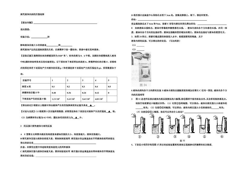 【15】人教版九年级物理中考复习：实验探究液体内部压强的规律专项训练【含答案】第1页