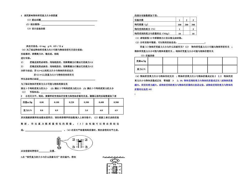【16】人教版九年级物理中考复习：实验探究影响物体所受重力大小的因素专项训练【含答案】第1页