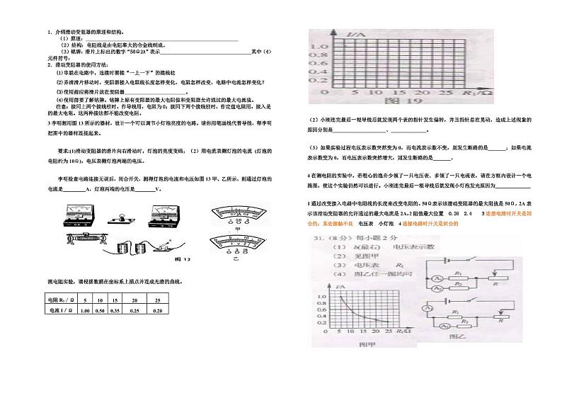 【17】人教版九年级物理中考复习：实验探究用滑动变阻器改变灯泡的亮度专项训练【含答案】第1页