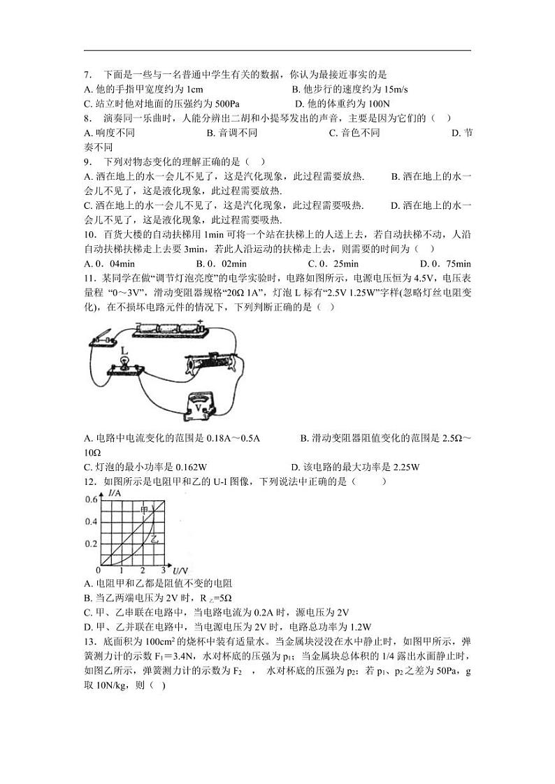 2018安徽合肥巢湖市九年级第二次模拟物理试卷（含解析）02