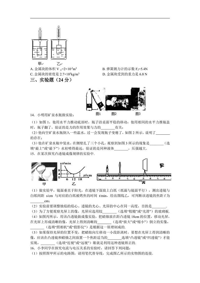 2018安徽合肥巢湖市九年级第二次模拟物理试卷（含解析）03