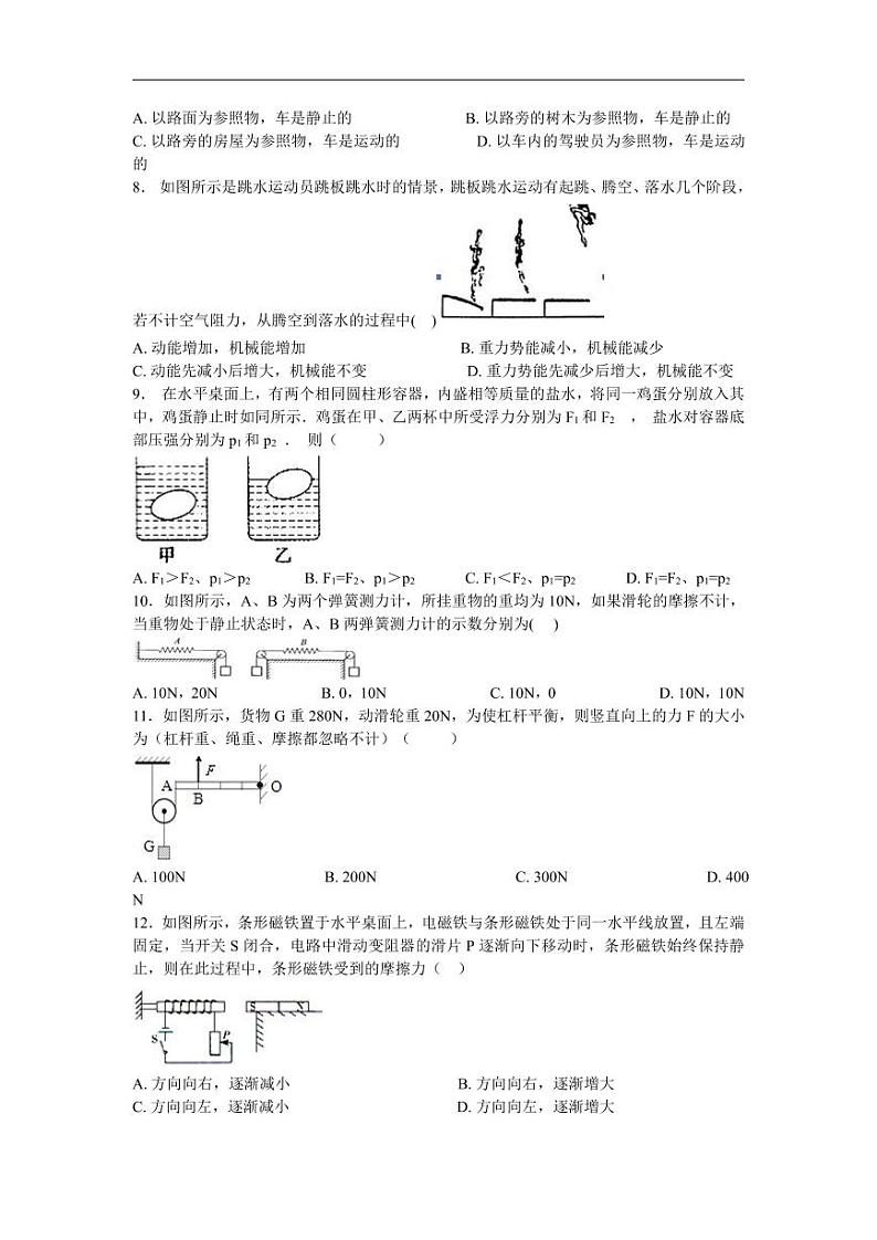 2018安徽合肥市蜀山区中考物理二模试卷（含解析）第2页