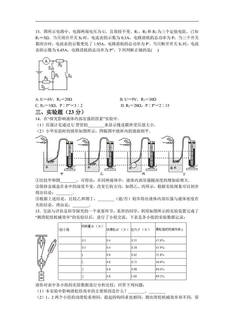2018安徽合肥市蜀山区中考物理二模试卷（含解析）第3页