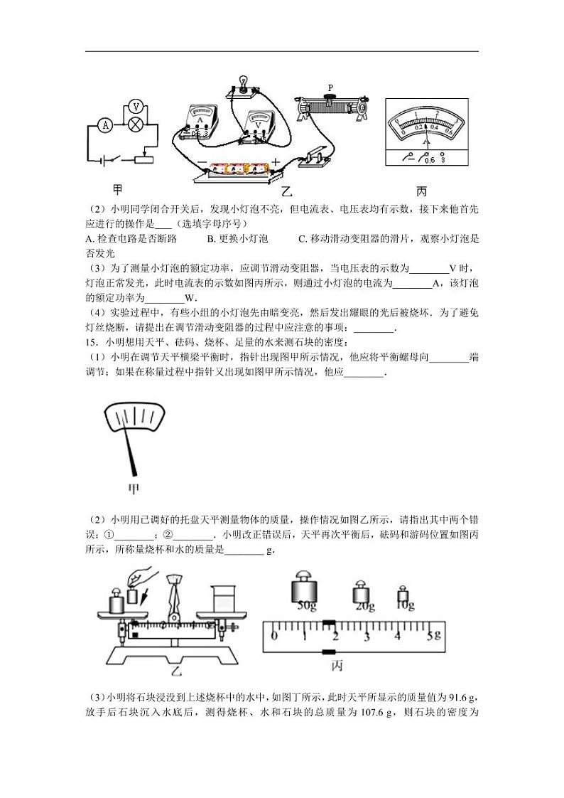 2018安徽省安庆市中考物理二模试题（含解析）03