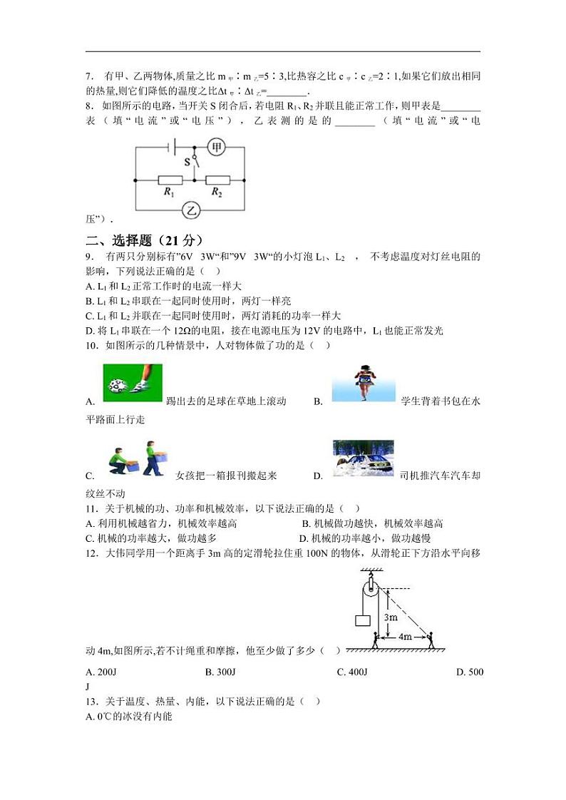 2018安徽省滁州市中考物理第二次模拟试卷（含解析）02
