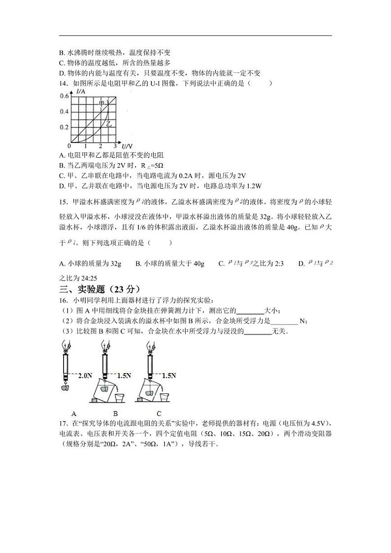 2018安徽省滁州市中考物理第二次模拟试卷（含解析）03