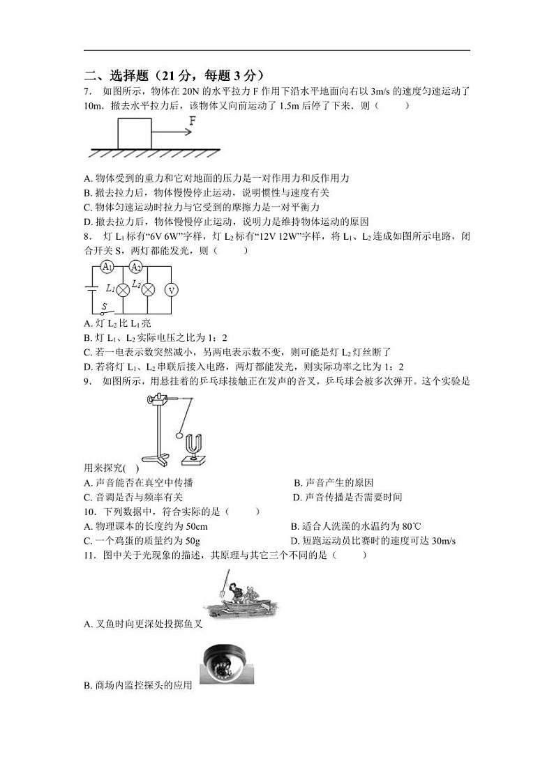 2018安徽芜湖九年级物理第二次模拟试卷（含解析）02