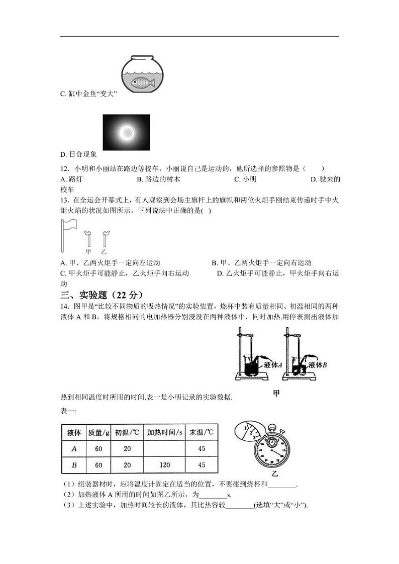 2018安徽芜湖九年级物理第二次模拟试卷（含解析）03