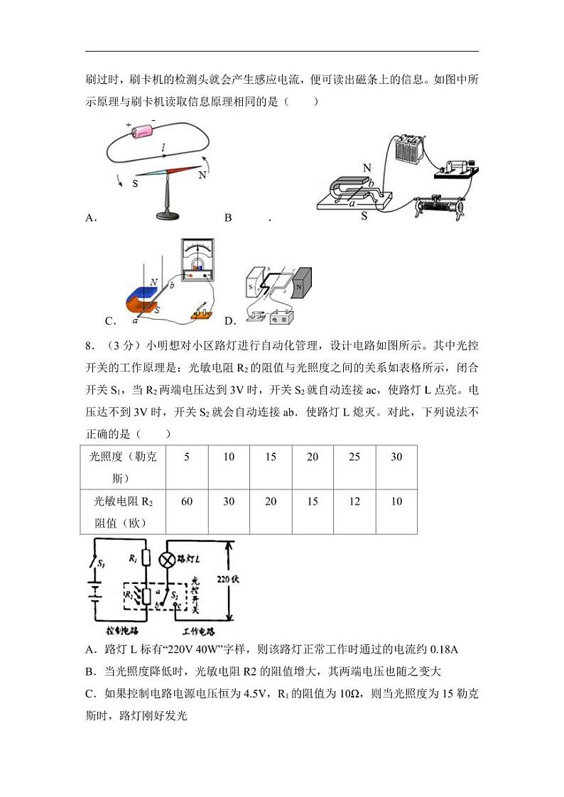 2018湖北孝感市中考物理二模试卷（含解析）第3页