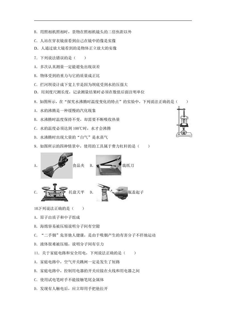 2018湖南邵阳市中考物理模拟试卷（含答案）第2页