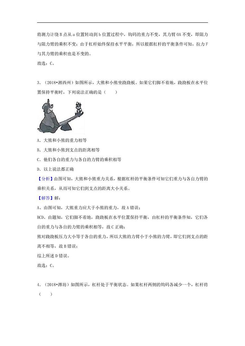 2018中考物理试题分类汇编专题13杠杆及其平衡条件含解析第2页