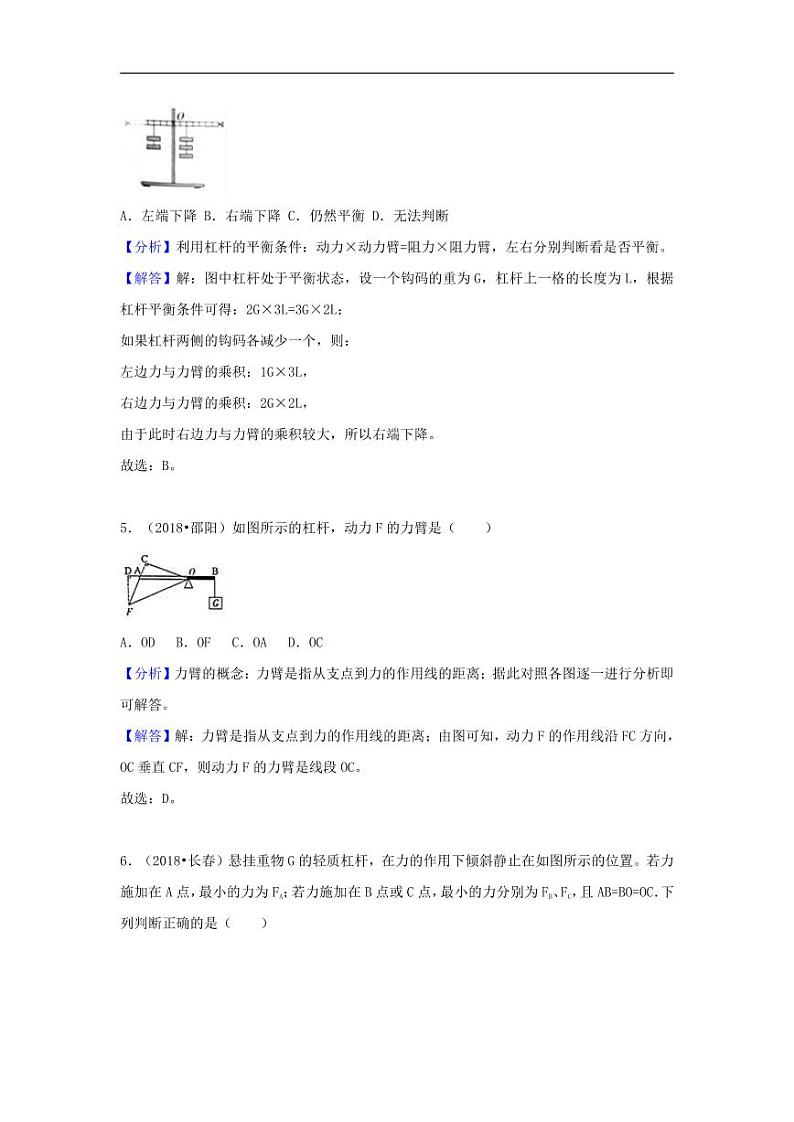 2018中考物理试题分类汇编专题13杠杆及其平衡条件含解析第3页