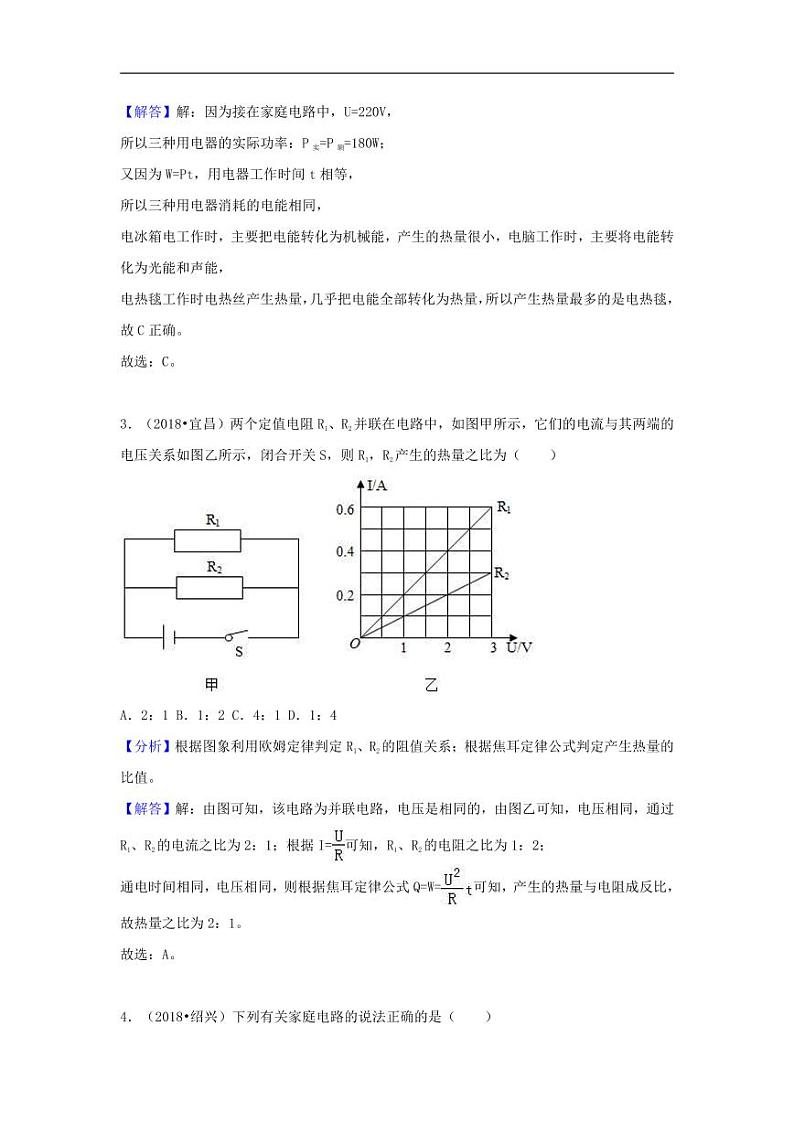 2018中考物理试题分类汇编专题28电功率含解析02