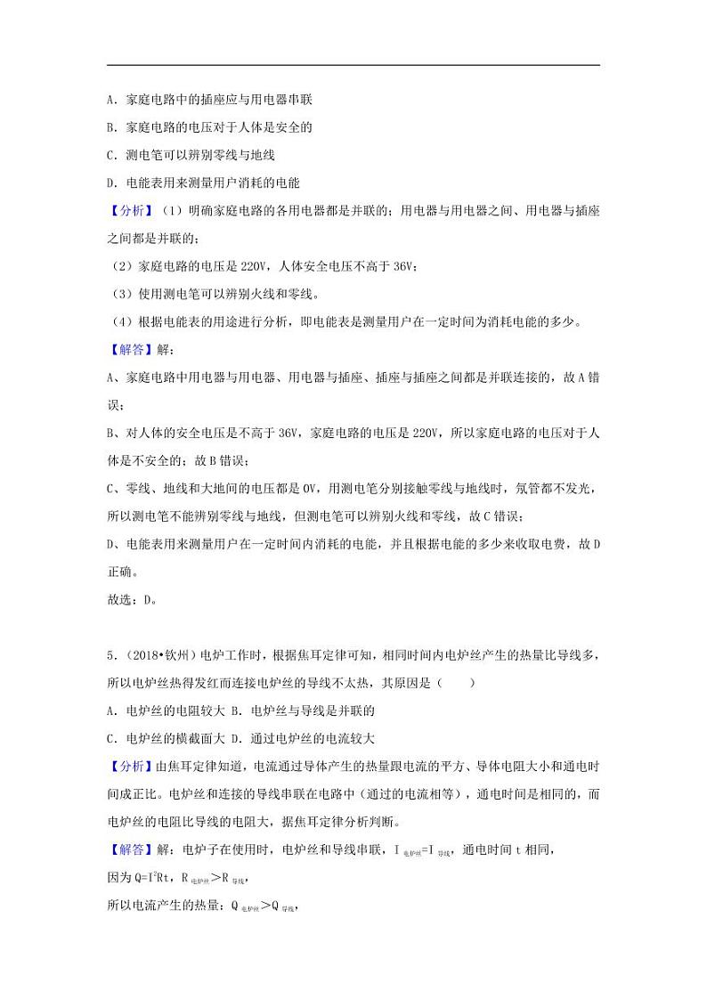 2018中考物理试题分类汇编专题28电功率含解析03
