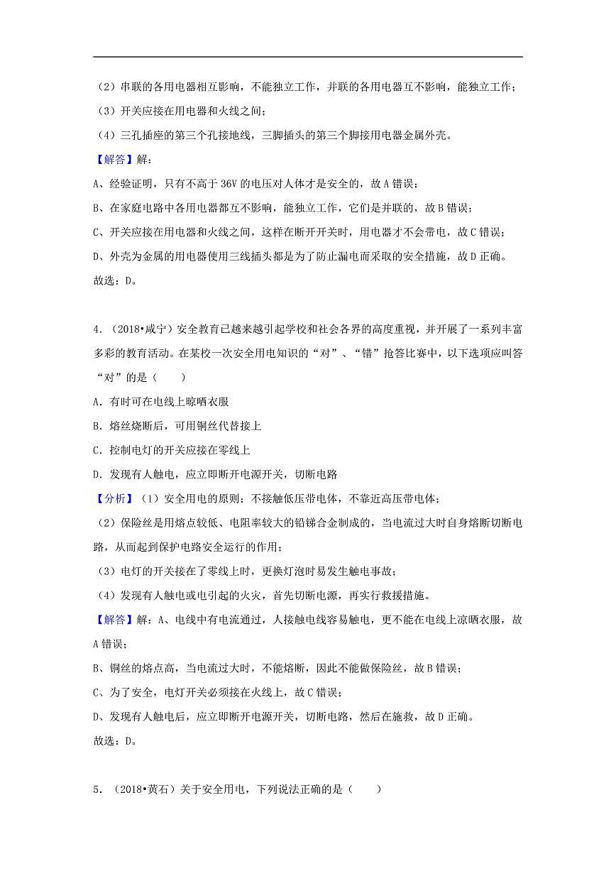 2018中考物理试题分类汇编专题32家庭电路与安全用电含解析第3页