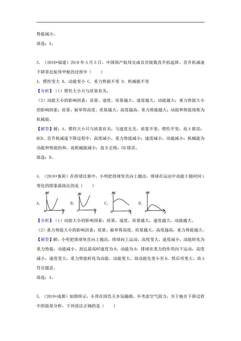 2018中考物理试题分类汇编专题22动能和势能含解析02
