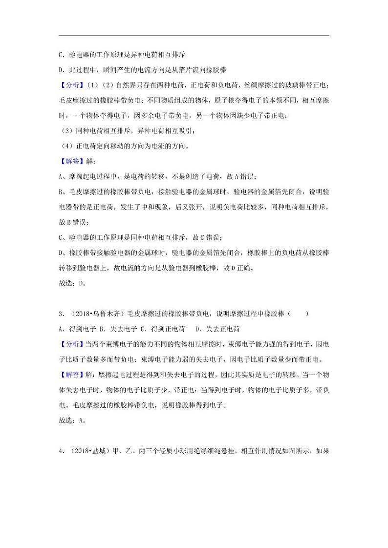 2018中考物理试题分类汇编专题26简单电路含解析02