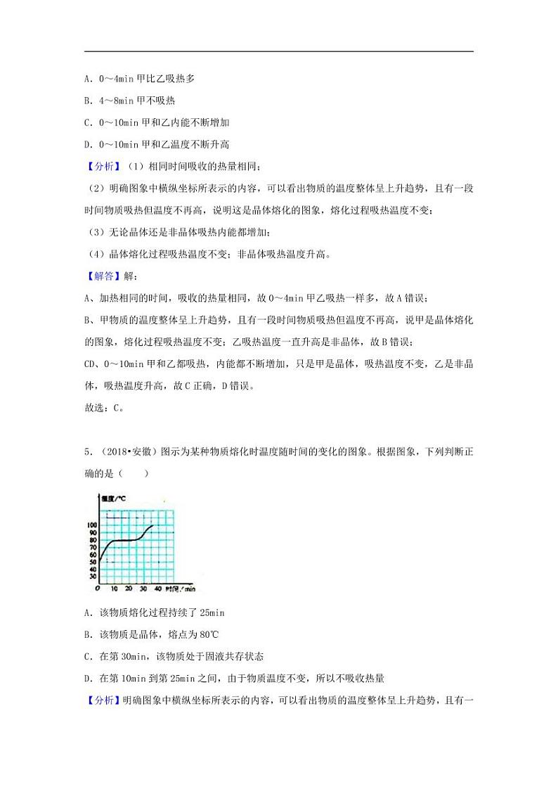 2018中考物理试题分类汇编专题7熔化和凝固含解析03