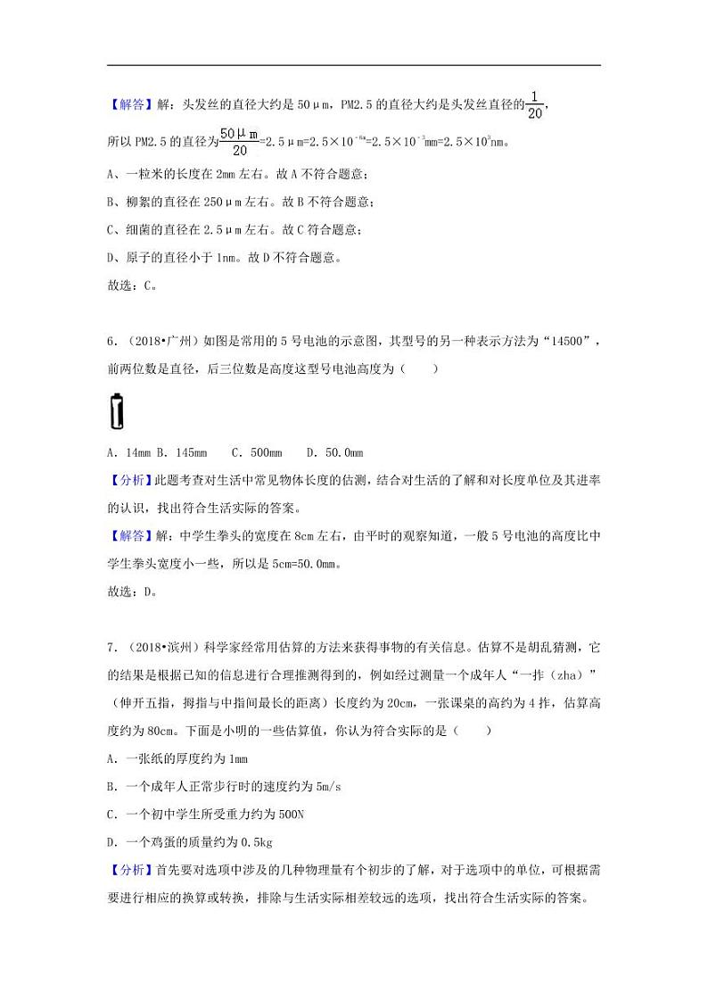 2018中考物理试题分类汇编专题1走进物理世界含解析03