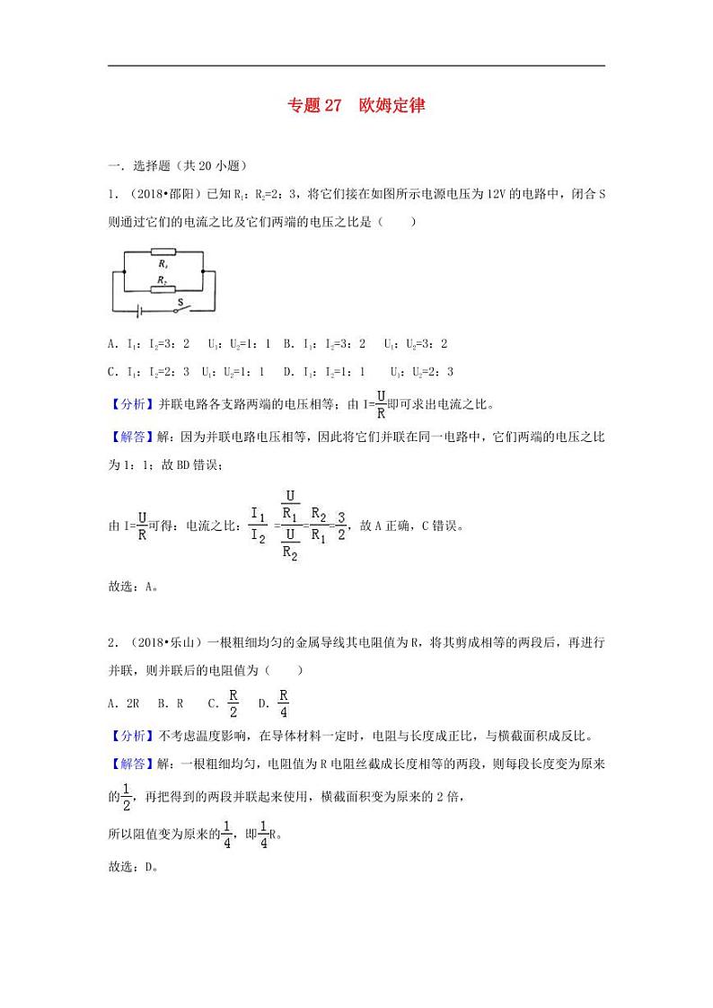 2018中考物理试题分类汇编专题27欧姆定律含解析01