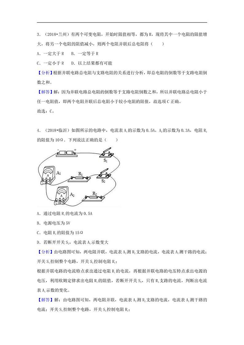 2018中考物理试题分类汇编专题27欧姆定律含解析02