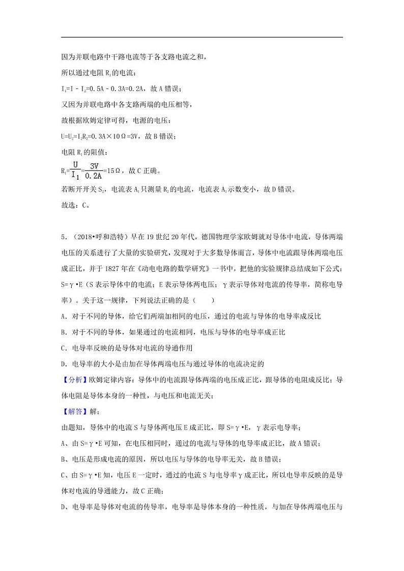 2018中考物理试题分类汇编专题27欧姆定律含解析03