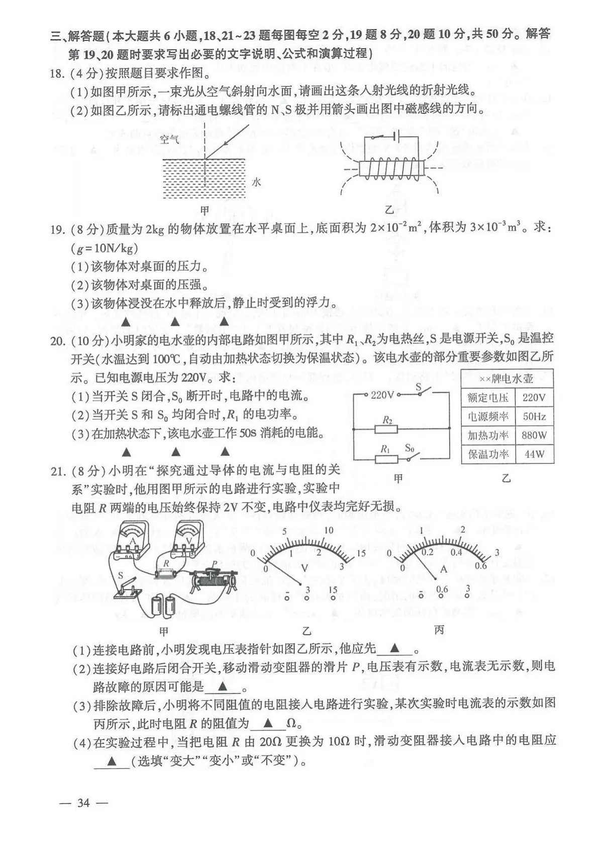 2024年江苏省连云港市中考物理试题第3页