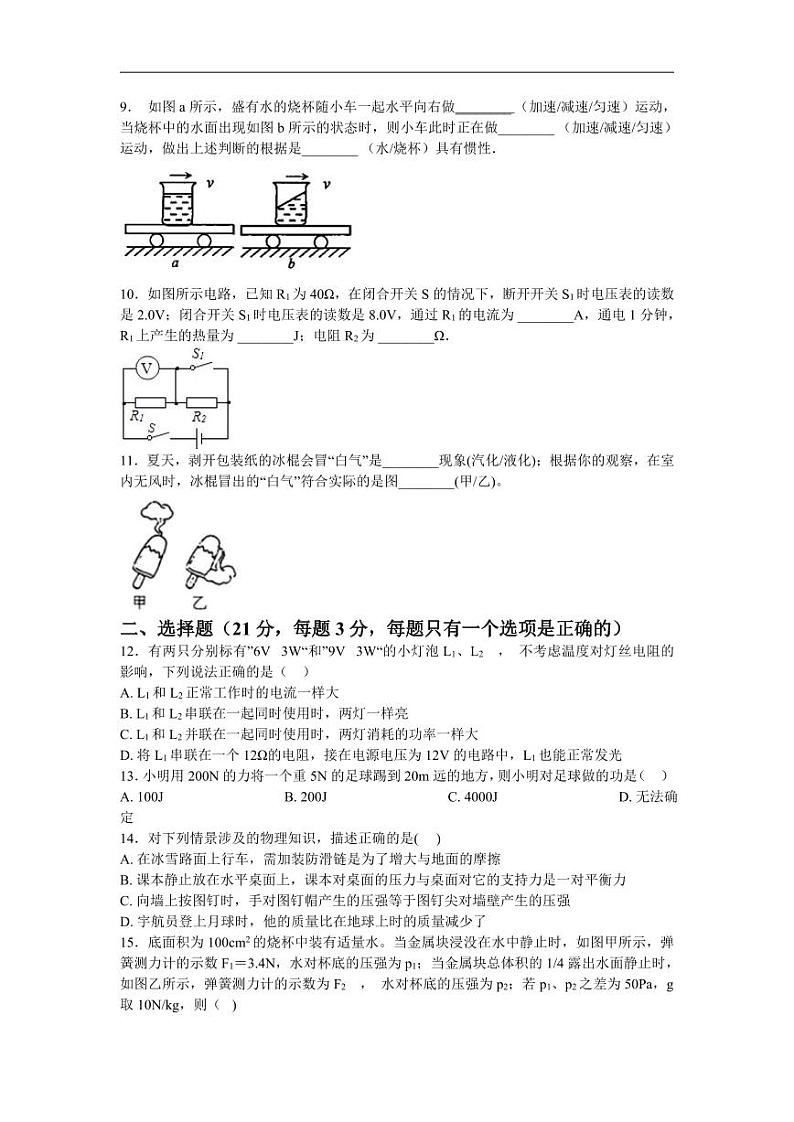 2018安徽省滁州市定远站岗中学九年级物理第二次模拟试卷（含解析）第2页