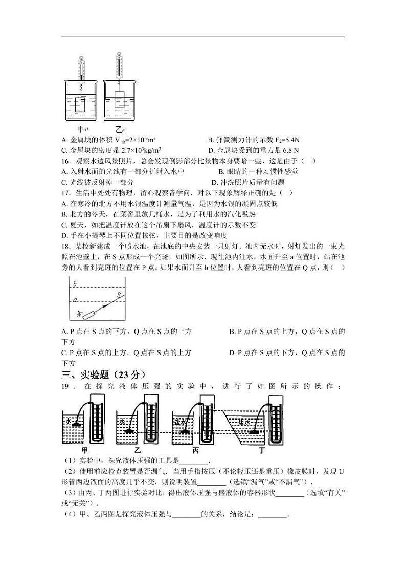 2018安徽省滁州市定远站岗中学九年级物理第二次模拟试卷（含解析）第3页