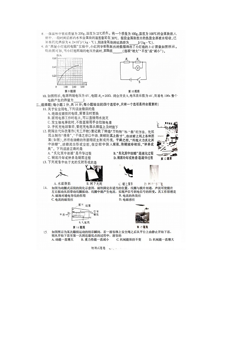 2024年安徽省中考物理试题第2页