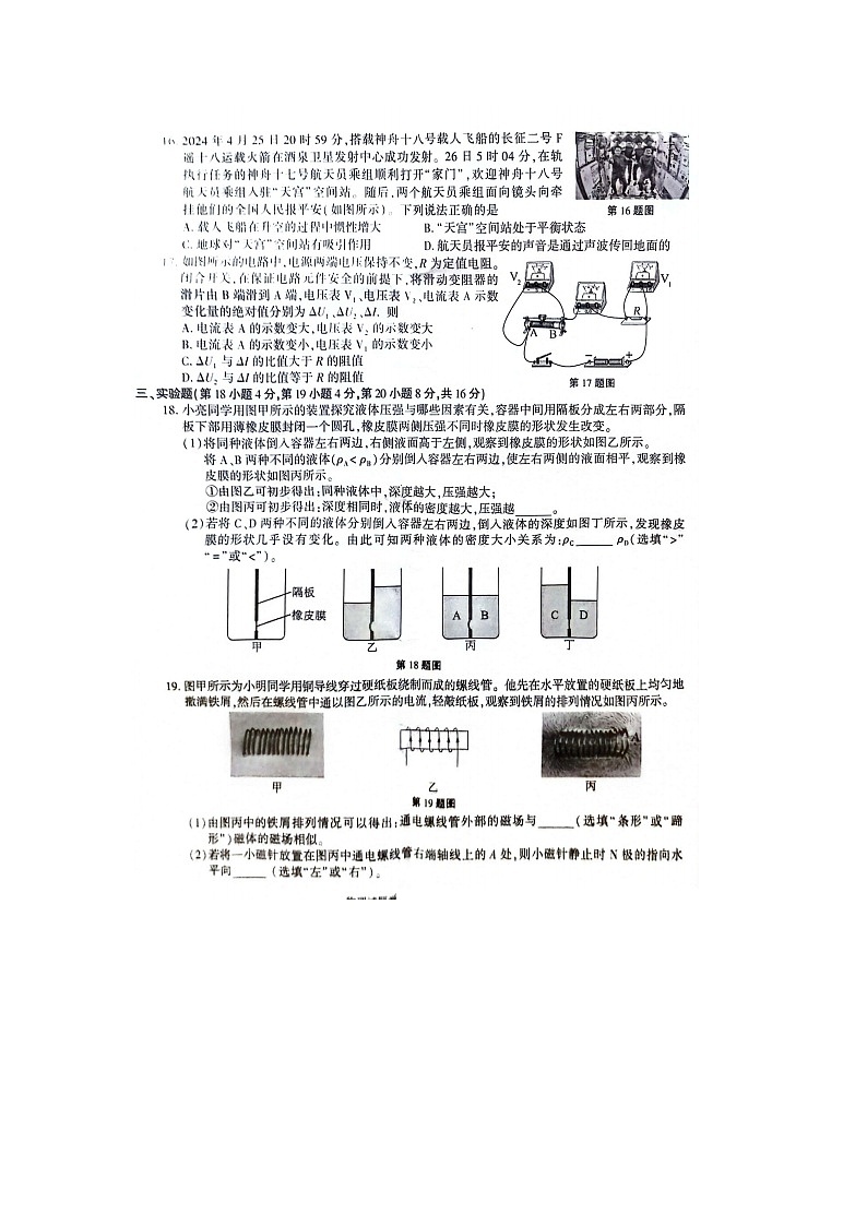 2024年安徽省中考物理试题第3页