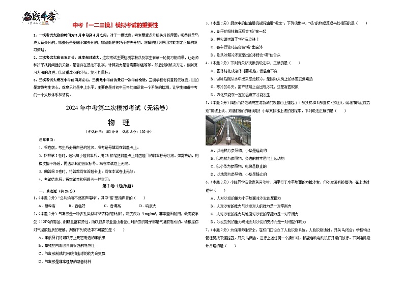 2024年中考物理第二次模拟考试（无锡卷）01