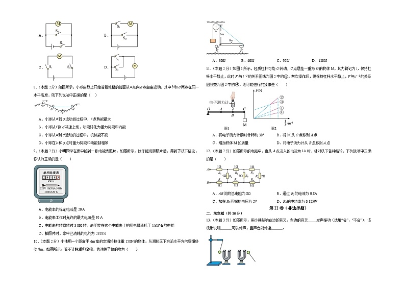2024年中考物理第二次模拟考试（无锡卷）02