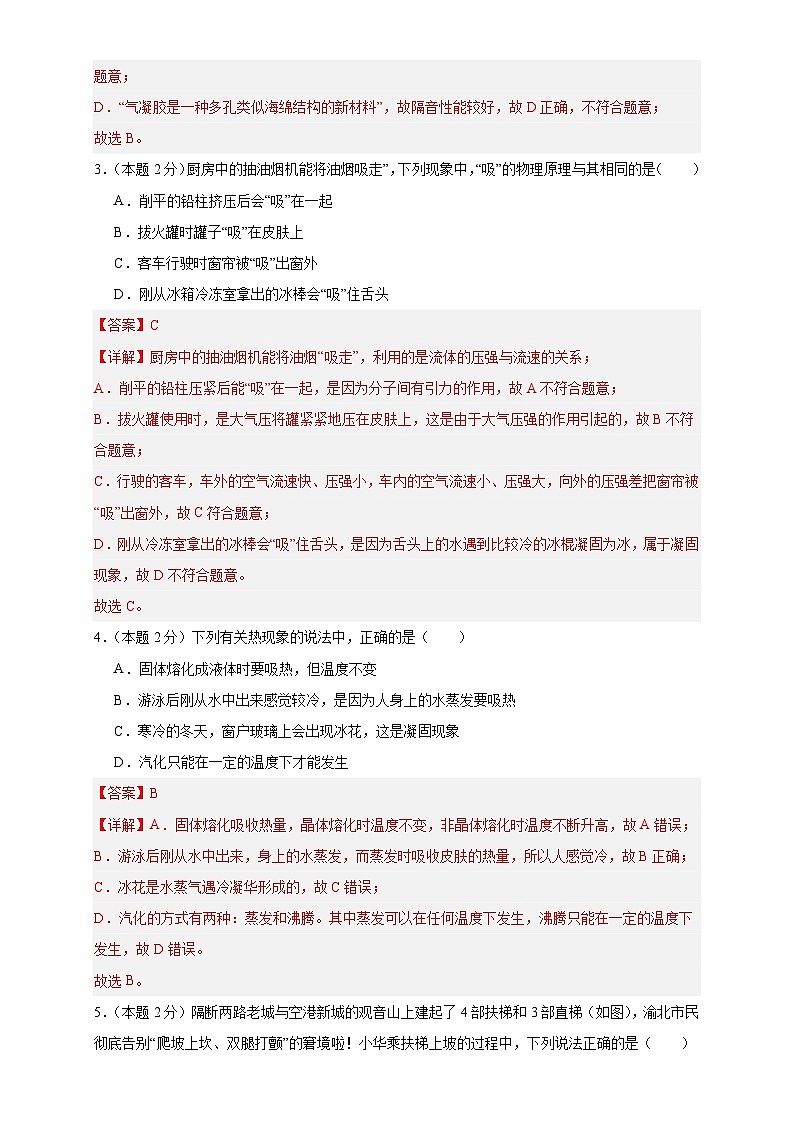 2024年中考物理第二次模拟考试（无锡卷）02