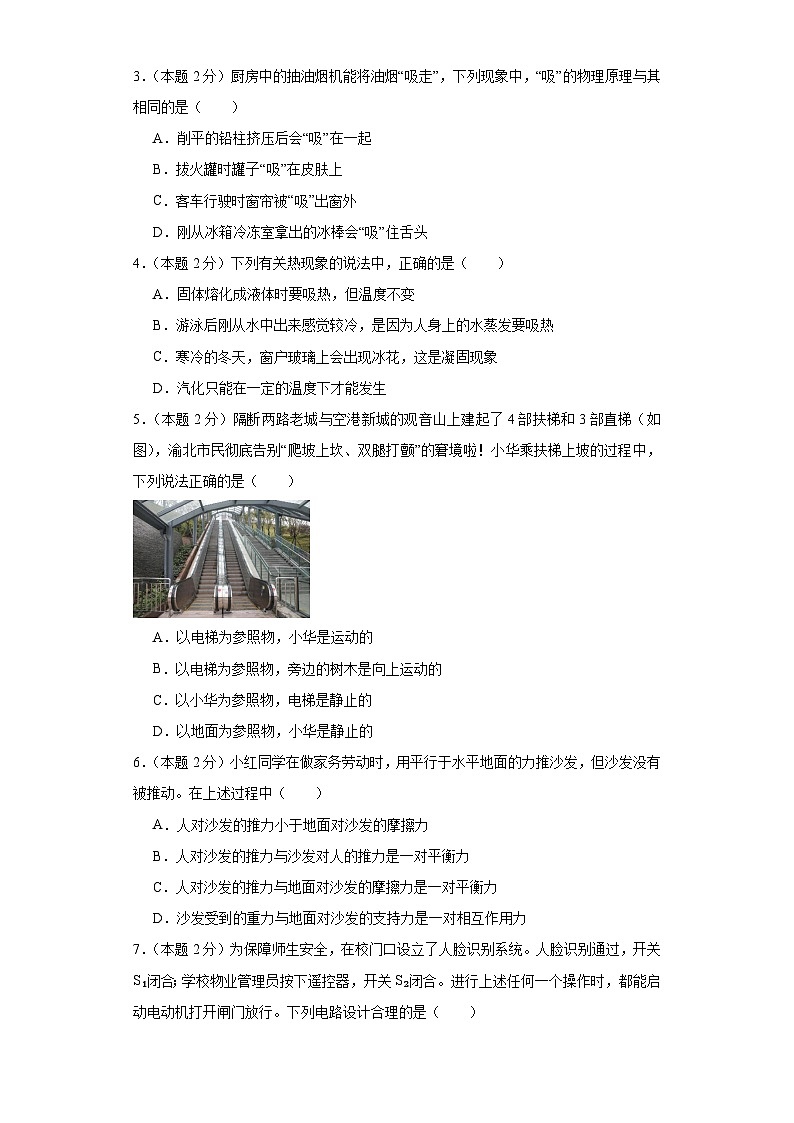 2024年中考物理第二次模拟考试（无锡卷）02