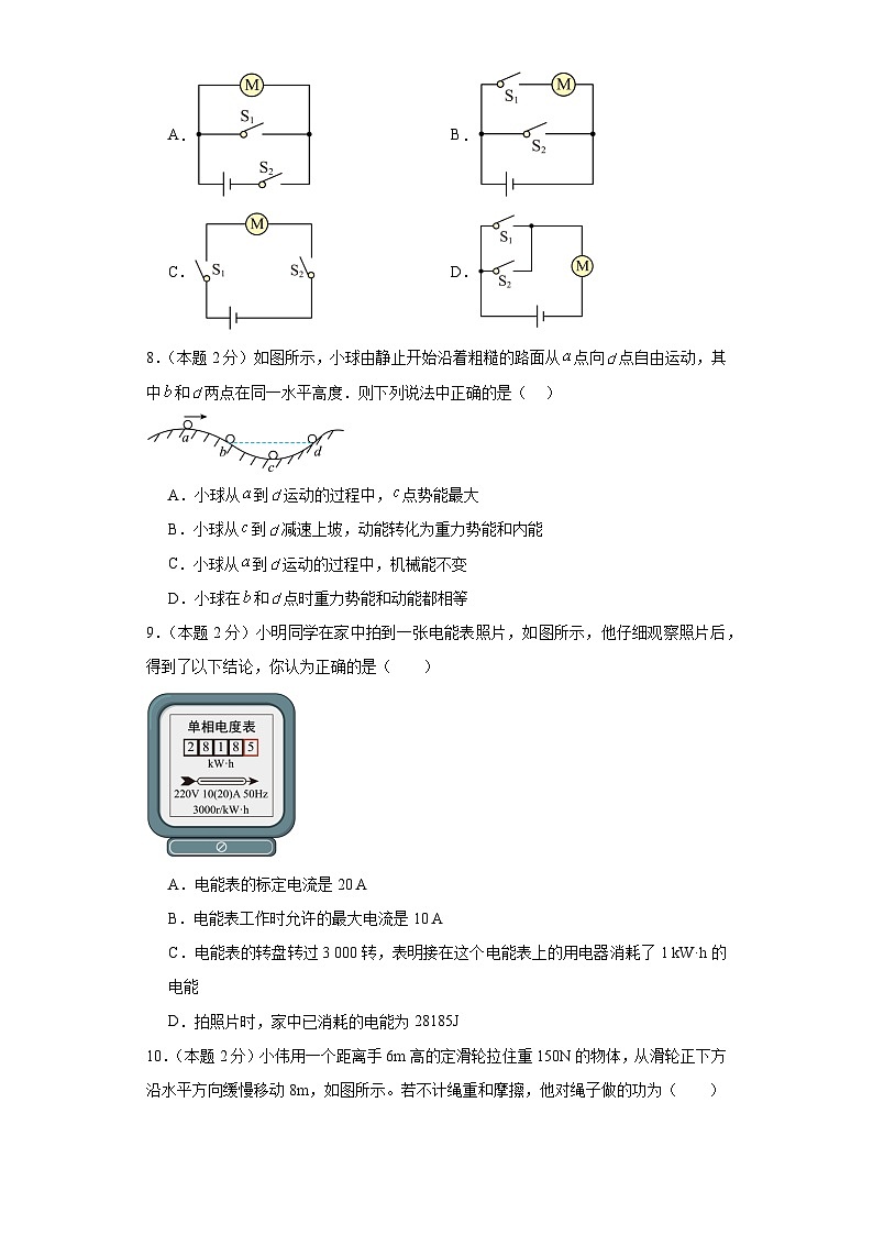 2024年中考物理第二次模拟考试（无锡卷）03