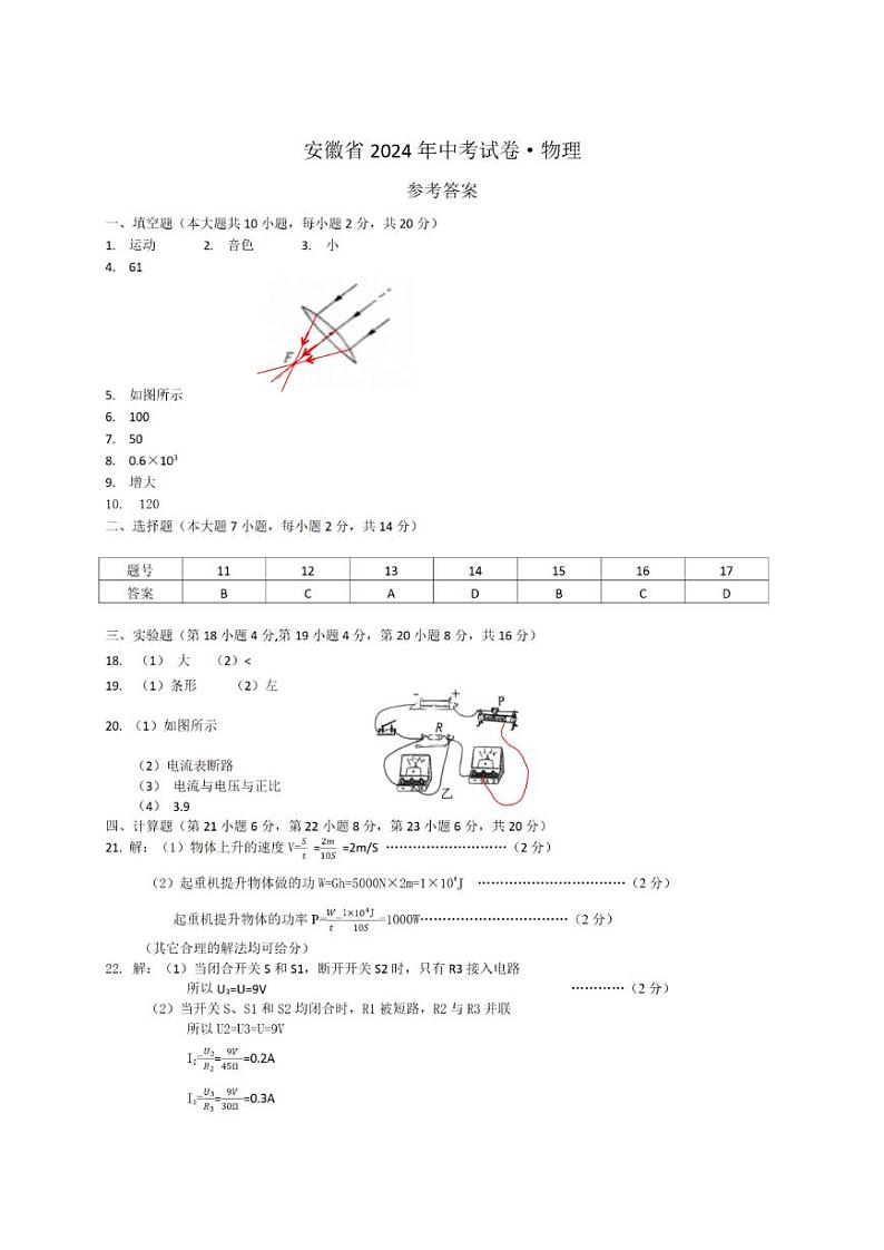 安徽省2024学年中考物理试卷答案第1页