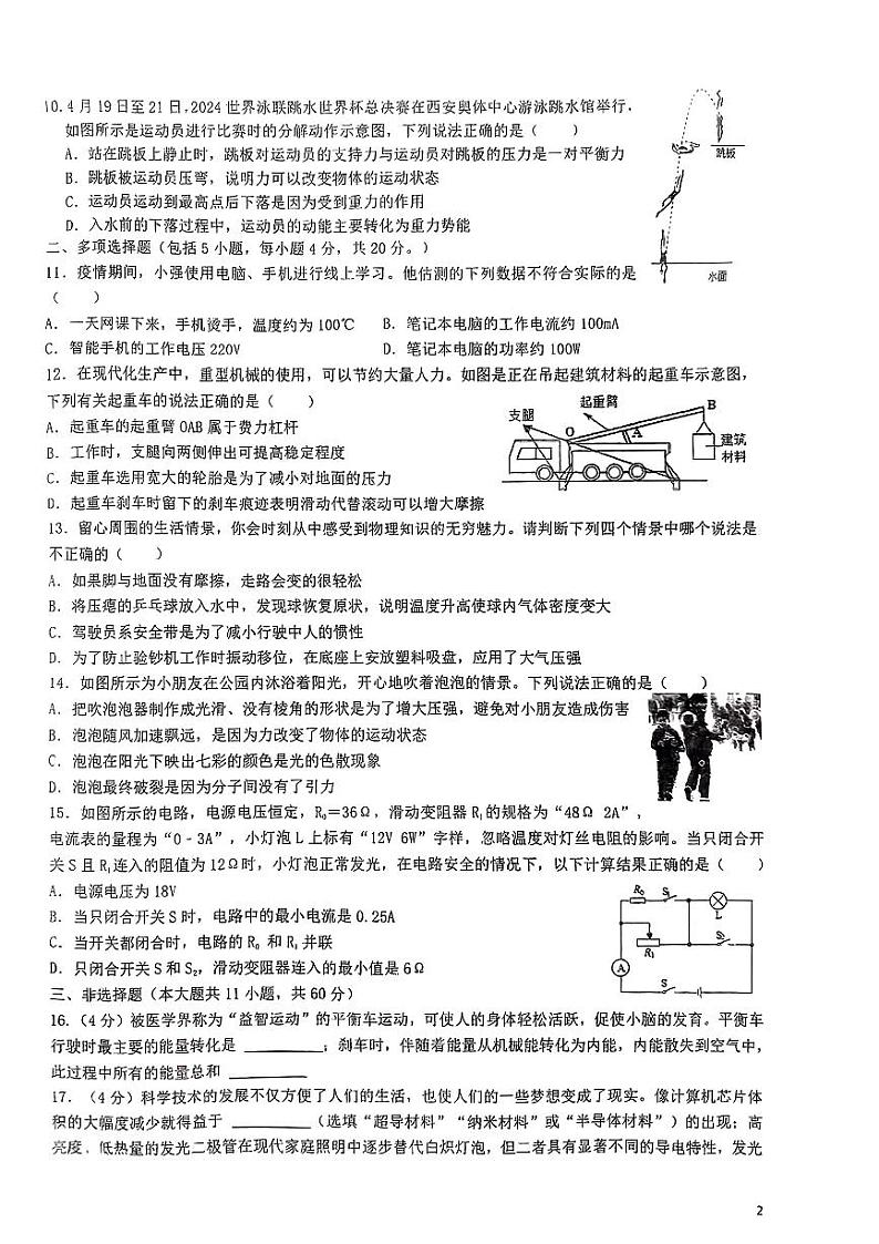 2024年山东省济南市外国语学校中考物理综合模拟题第2页